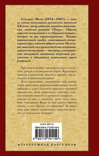 Фотография книги "Моэм: Карусель"