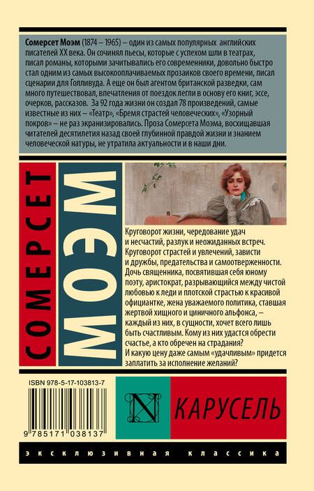 Фотография книги "Моэм: Карусель"