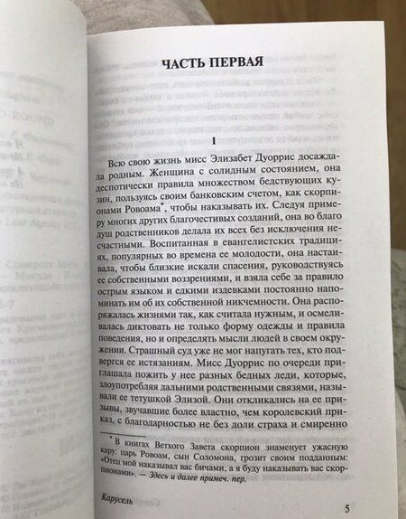 Фотография книги "Моэм: Карусель"