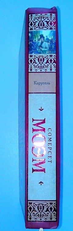 Фотография книги "Моэм: Карусель"