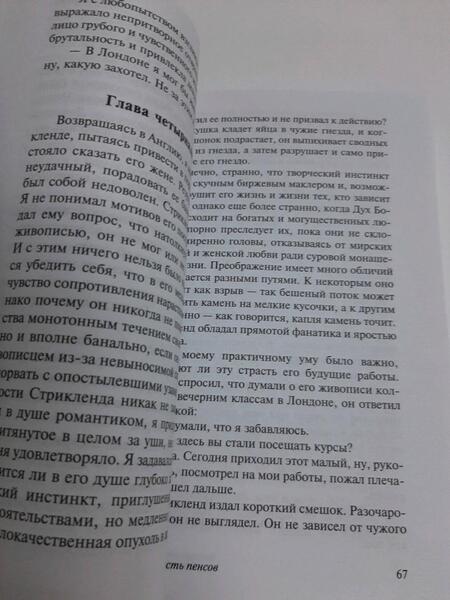 Фотография книги "Моэм: Луна и шесть пенсов"