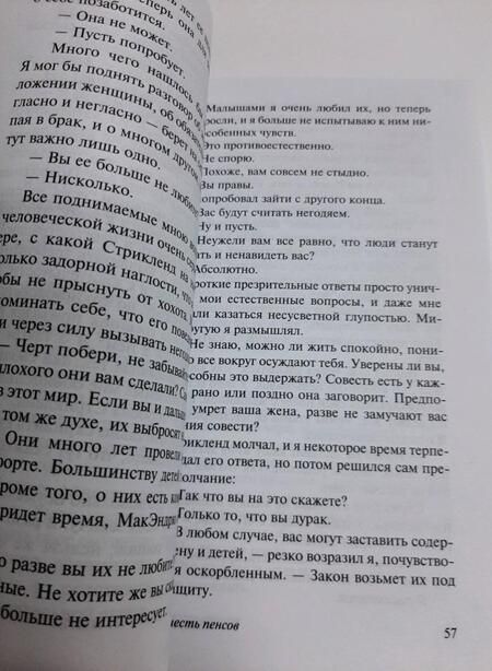 Фотография книги "Моэм: Луна и шесть пенсов"