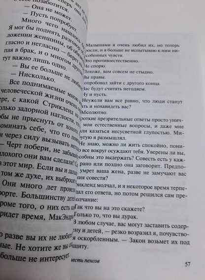 Фотография книги "Моэм: Луна и шесть пенсов"