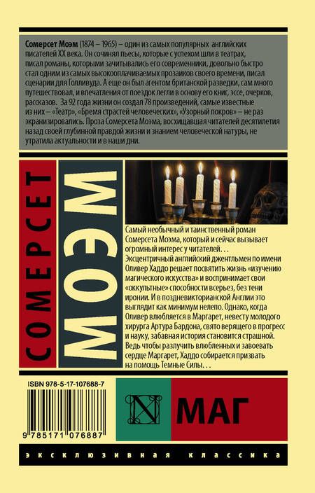 Фотография книги "Моэм: Маг"