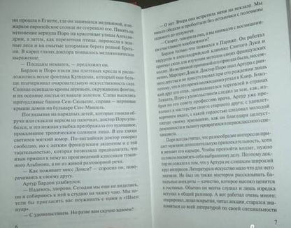 Фотография книги "Моэм: Маг"