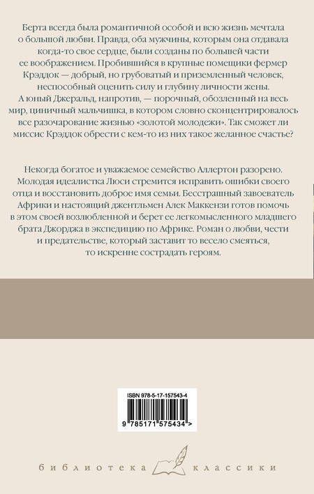 Фотография книги "Моэм: Миссис Крэддок. Покоритель Африки"