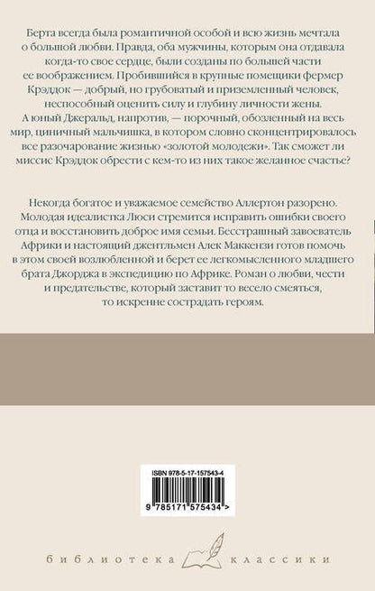 Фотография книги "Моэм: Миссис Крэддок. Покоритель Африки"