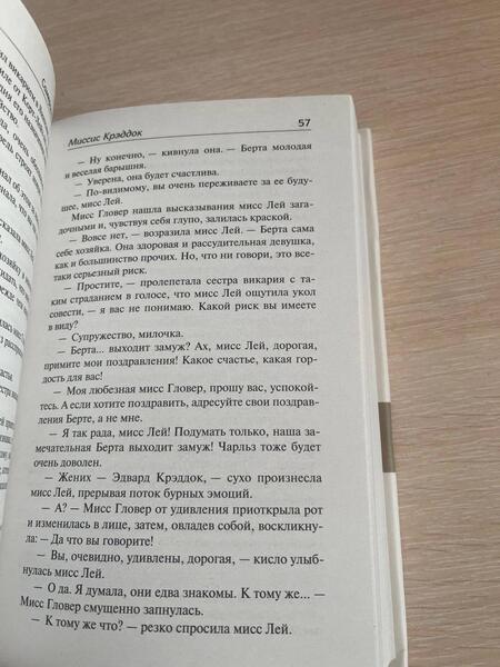 Фотография книги "Моэм: Миссис Крэддок. Покоритель Африки"