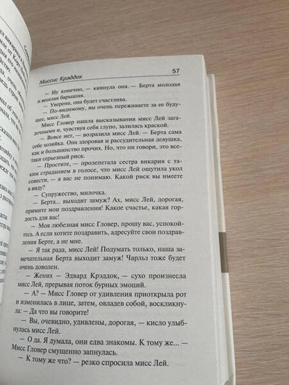 Фотография книги "Моэм: Миссис Крэддок. Покоритель Африки"