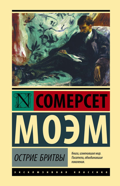 Обложка книги "Моэм: Острие бритвы"