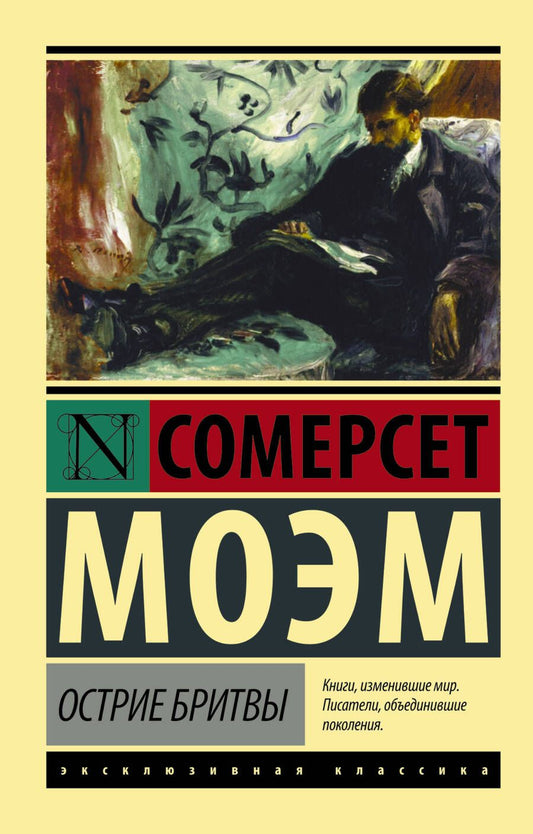 Обложка книги "Моэм: Острие бритвы"