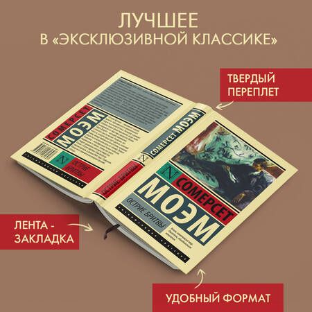 Фотография книги "Моэм: Острие бритвы"
