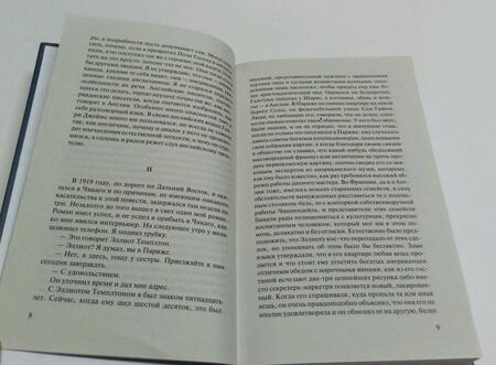 Фотография книги "Моэм: Острие бритвы"