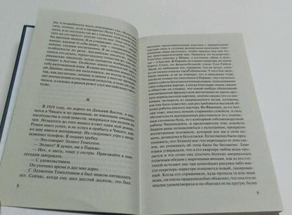Фотография книги "Моэм: Острие бритвы"