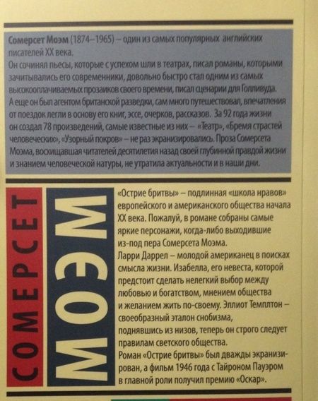 Фотография книги "Моэм: Острие бритвы"