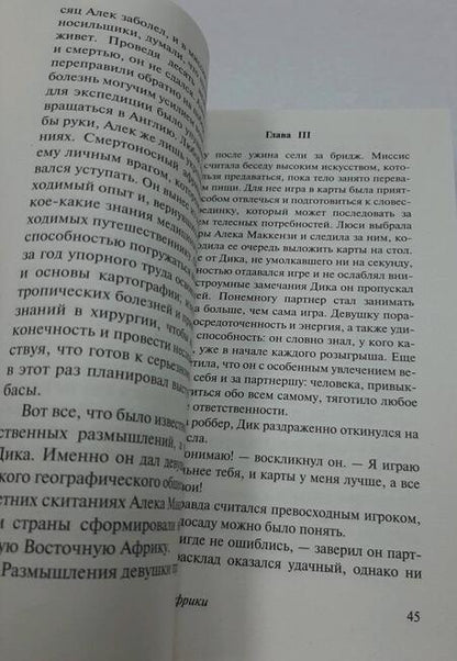 Фотография книги "Моэм: Покоритель Африки"