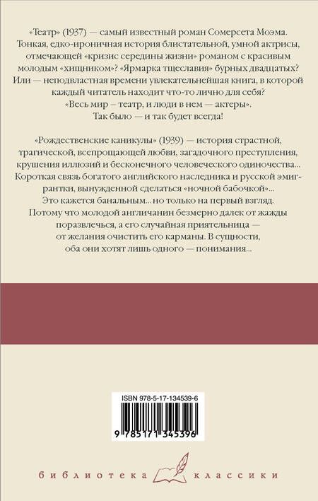 Фотография книги "Моэм: Театр. Рождественские каникулы"