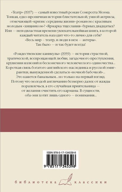 Фотография книги "Моэм: Театр. Рождественские каникулы"