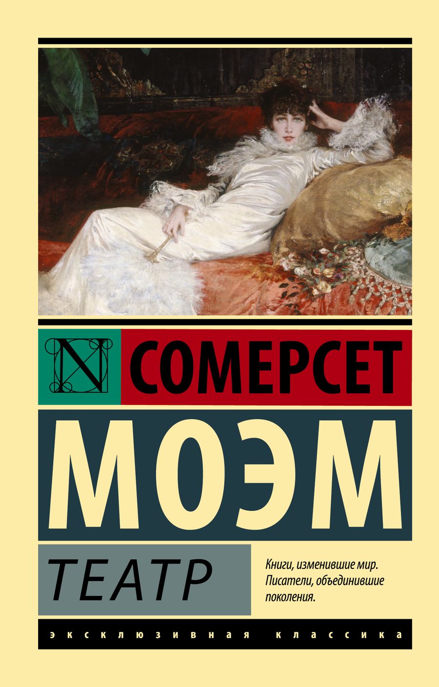 Обложка книги "Моэм: Театр"