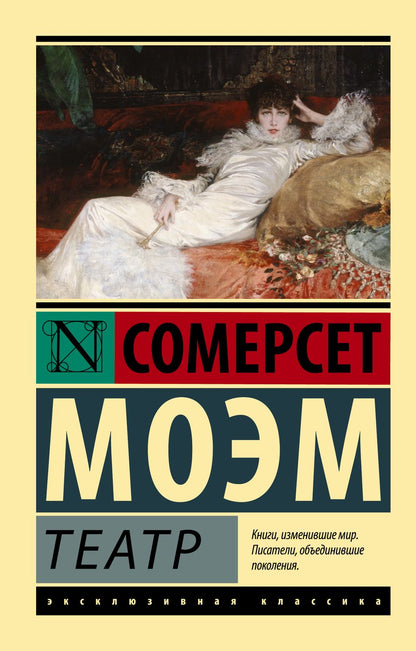 Обложка книги "Моэм: Театр"