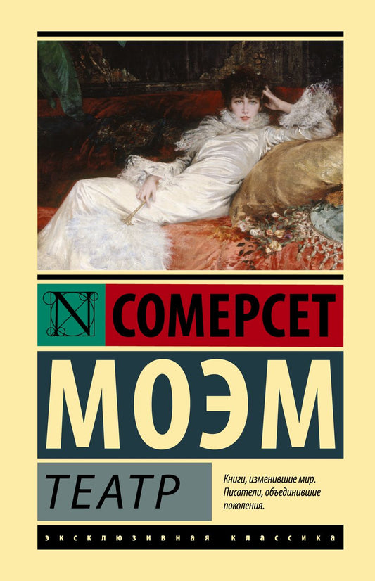 Обложка книги "Моэм: Театр"