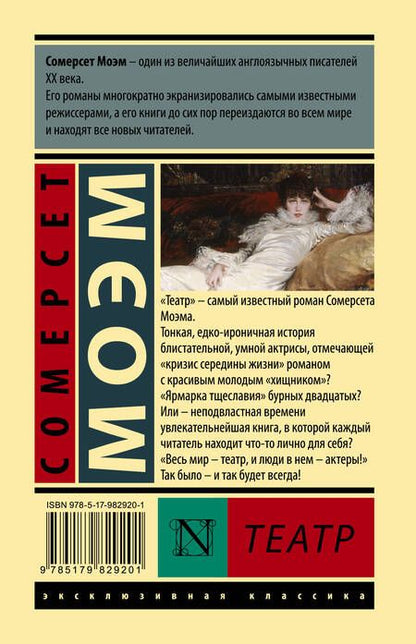 Фотография книги "Моэм: Театр"