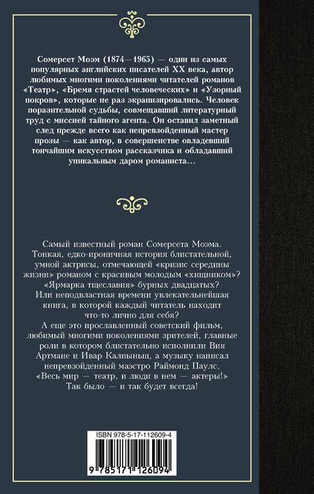 Фотография книги "Моэм: Театр"