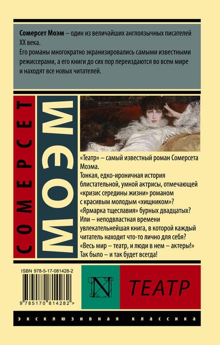 Фотография книги "Моэм: Театр"