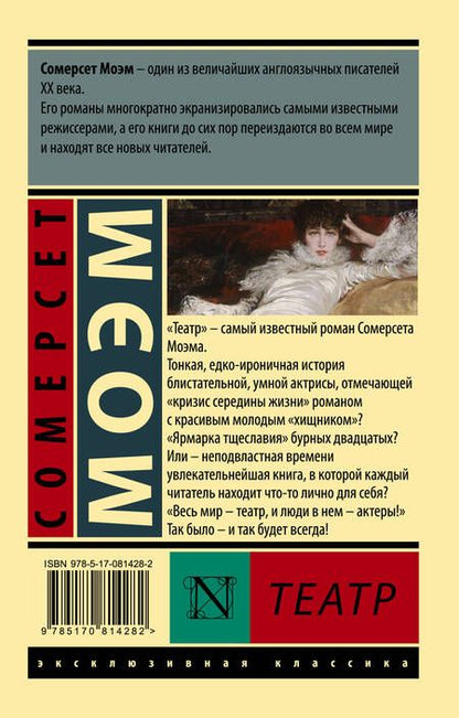 Фотография книги "Моэм: Театр"