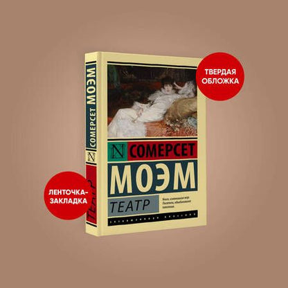 Фотография книги "Моэм: Театр"