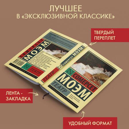 Фотография книги "Моэм: Театр"