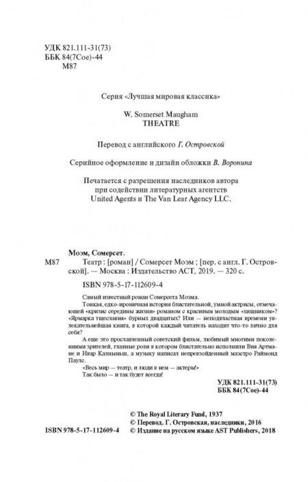 Фотография книги "Моэм: Театр"