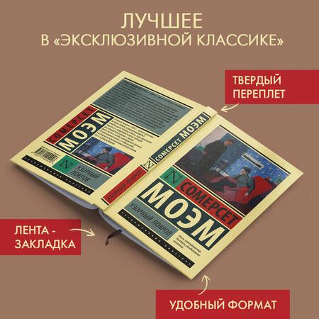 Фотография книги "Моэм: Узорный покров"