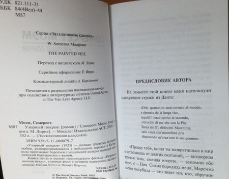 Фотография книги "Моэм: Узорный покров"