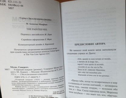 Фотография книги "Моэм: Узорный покров"