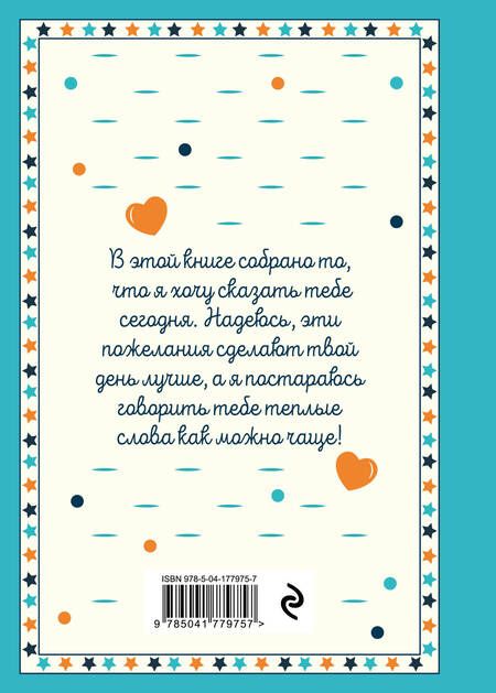 Фотография книги "Моему любимому и самому лучшему папе на свете"