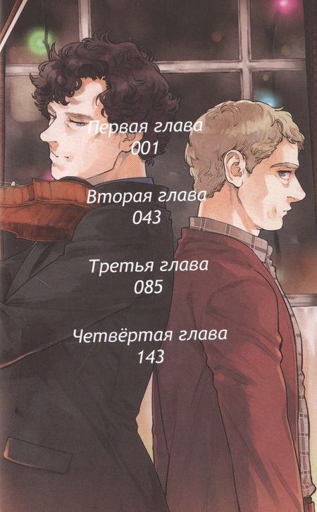 Фотография книги "Моффат, Гэтисс: Шерлок. Скандал в Белгравии. Часть 1"