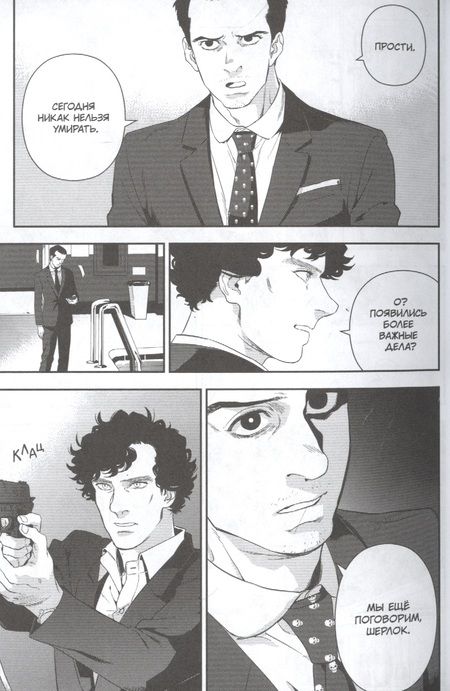 Фотография книги "Моффат, Гэтисс: Шерлок. Скандал в Белгравии. Часть 1"