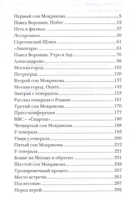 Фотография книги "Могилев: Футбол в зрелом возрасте"
