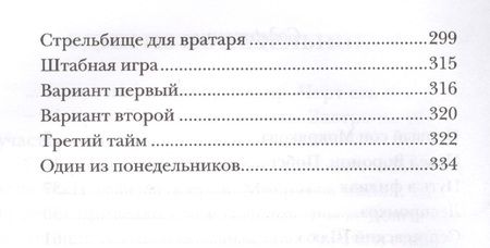 Фотография книги "Могилев: Футбол в зрелом возрасте"