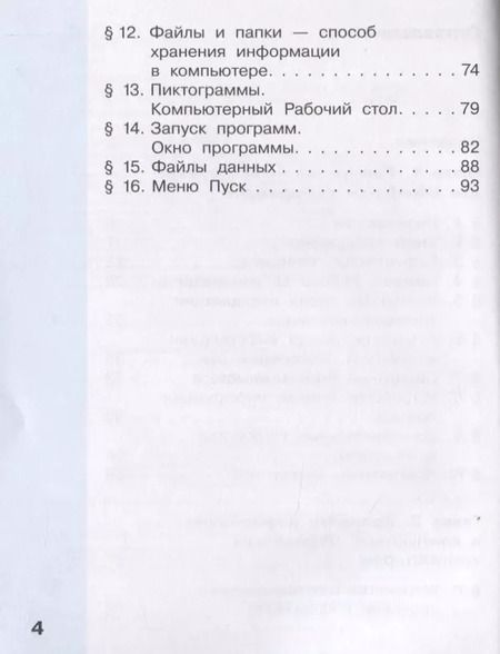 Фотография книги "Могилев, Могилева, Цветкова: Информатика. 3 класс. Учебник. В 2-х частях. ФГОС"