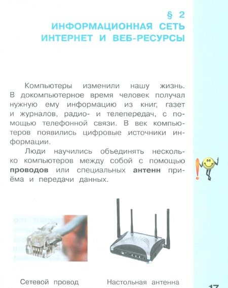 Фотография книги "Могилев, Могилева, Цветкова: Информатика. 4 класс. Учебник. В 2-х частях"