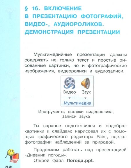 Фотография книги "Могилев, Могилева, Цветкова: Информатика. 4 класс. Учебник. В 2-х частях"