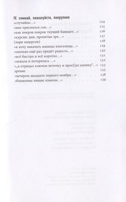 Фотография книги "Могилева: Переформулируй. Книга стихов"