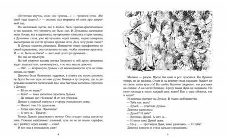 Фотография книги "Могилевская: Крепостные королевны"