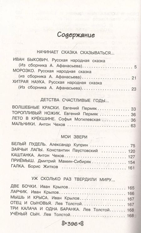Фотография книги "Могилевская, Паустовский, Пришвин: Чтение на лето. Переходим в 4-й класс"