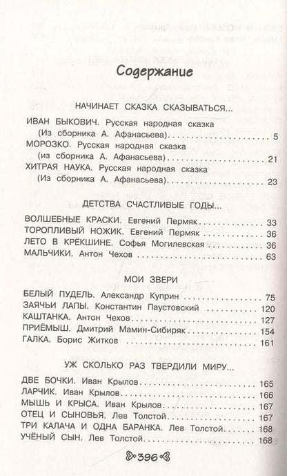 Фотография книги "Могилевская, Паустовский, Пришвин: Чтение на лето. Переходим в 4-й класс"