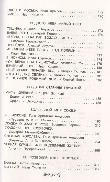 Фотография книги "Могилевская, Паустовский, Пришвин: Чтение на лето. Переходим в 4-й класс"
