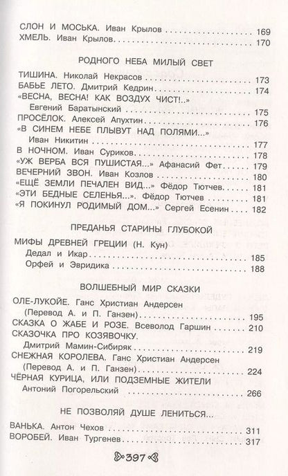 Фотография книги "Могилевская, Паустовский, Пришвин: Чтение на лето. Переходим в 4-й класс"