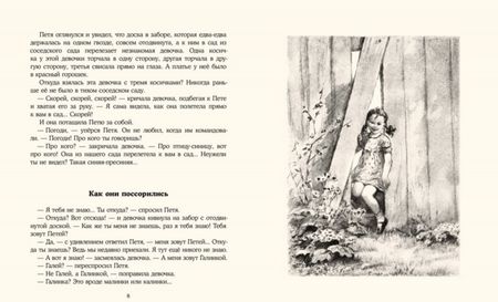 Фотография книги "Могилевская: Птица-синица. Повесть о Пете и его друзьях"